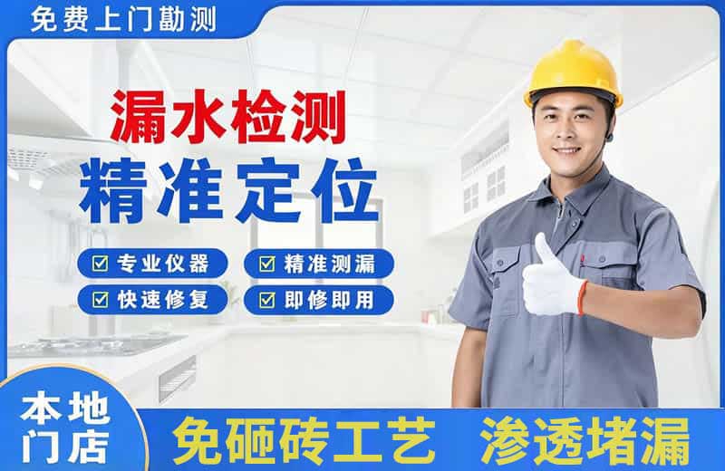 开原漏水检测精准定位