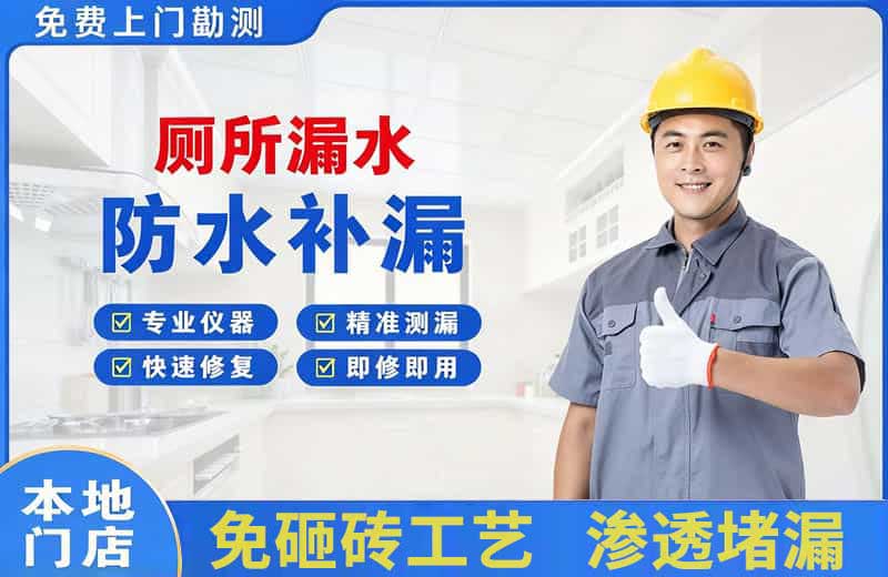 开原厕所漏水维修